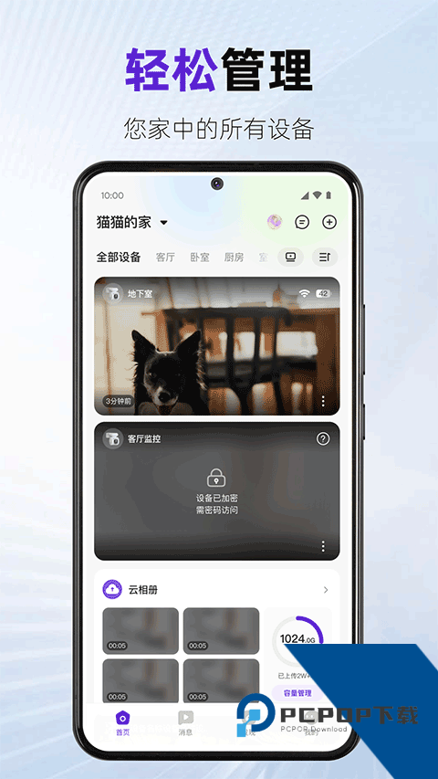 神眸监控摄像头app免费v3.1.2 安卓版