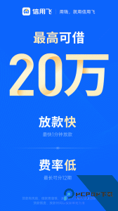 信用飞官方正版最新版下载 v7.2.7