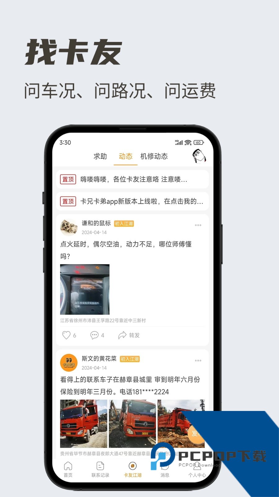 卡兄卡弟货运平台app最新版v6.8.50