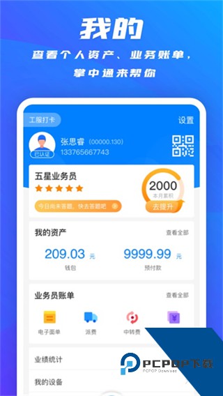掌中通最新版本下载v6.69.7