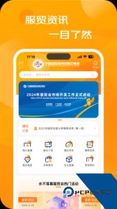 服贸会手机最新版app下载 v2.3.0