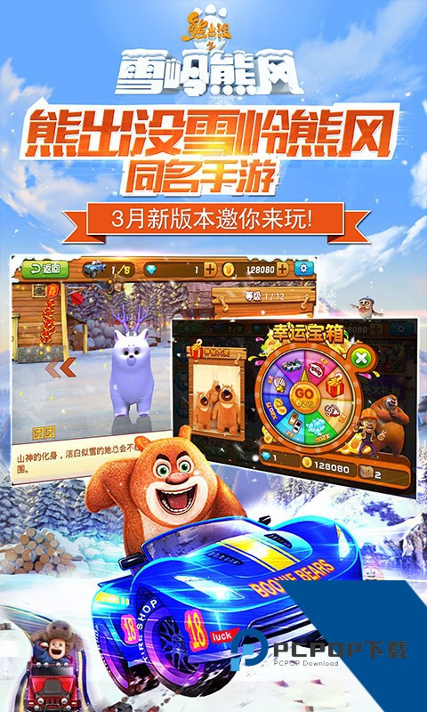 熊出没之雪岭熊风 安卓版v1.0.8