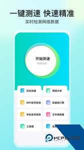 网络测速大师官方正版下载 v5.4.1