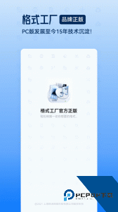 格式工厂最新版手机app下载 v6.8.4