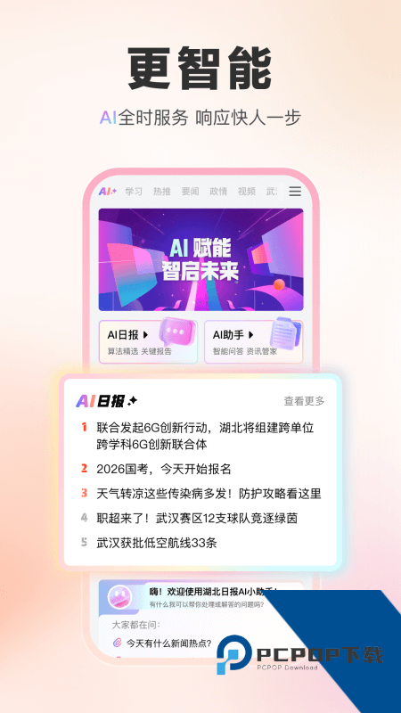 湖北日报电子版最新版本下载 v9.2.0安卓版
