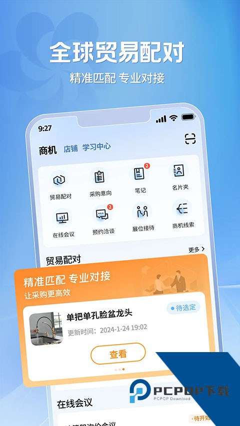 广州广交会经销商软件官方版v2.0.3 安卓版