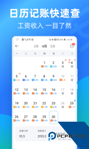 安心记加班小时工记账官方正版下载 v7.3.90