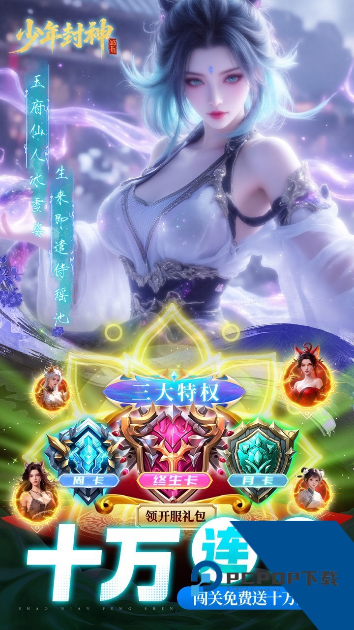 少年封神0.05折专属联动版 手机版v1.0.0