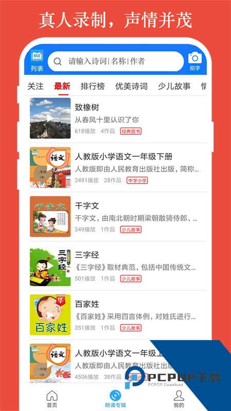 朗读大师app免费版下载 v9.6.48安卓版
