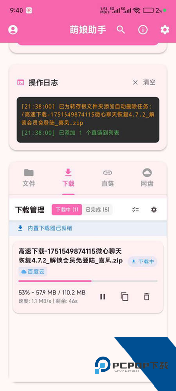 萌娘助手(含卡密)安卓版下载v4.0