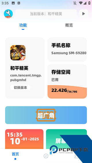 奕辰画质工具箱APP安卓版下载v8.02