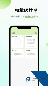 电池容量检测管理官方正版下载 v5.0.8