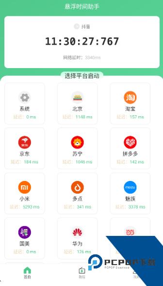 悬浮时间助手官方正版应用app下载 v1.0.16