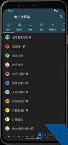 电工计算器app官方正版下载 v11.0.5-h
