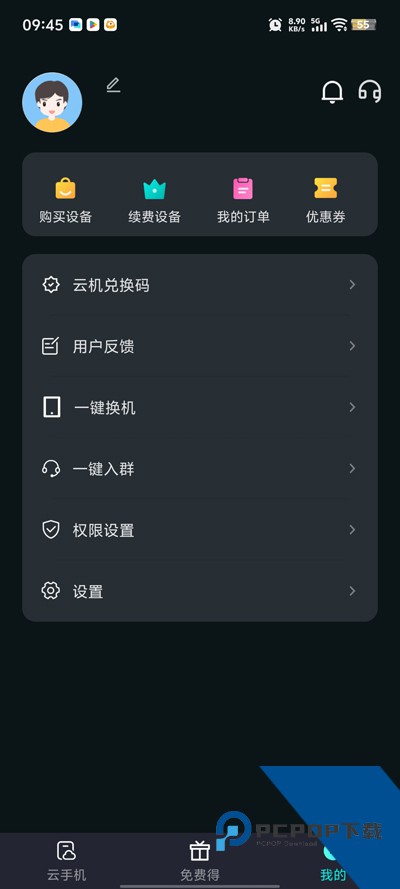 极光云手机下载App