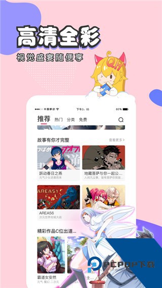 虫虫漫画app免费版