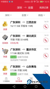 56888一点通司机app下载 v2.8.7