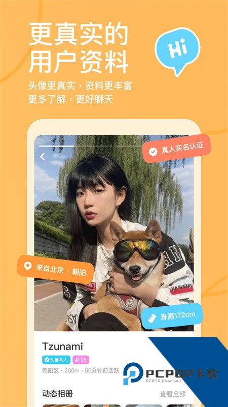 探探app官方最新版免费下载 v7.1.2安卓版