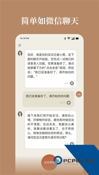 山顶传记手机版下载v1.0.0
