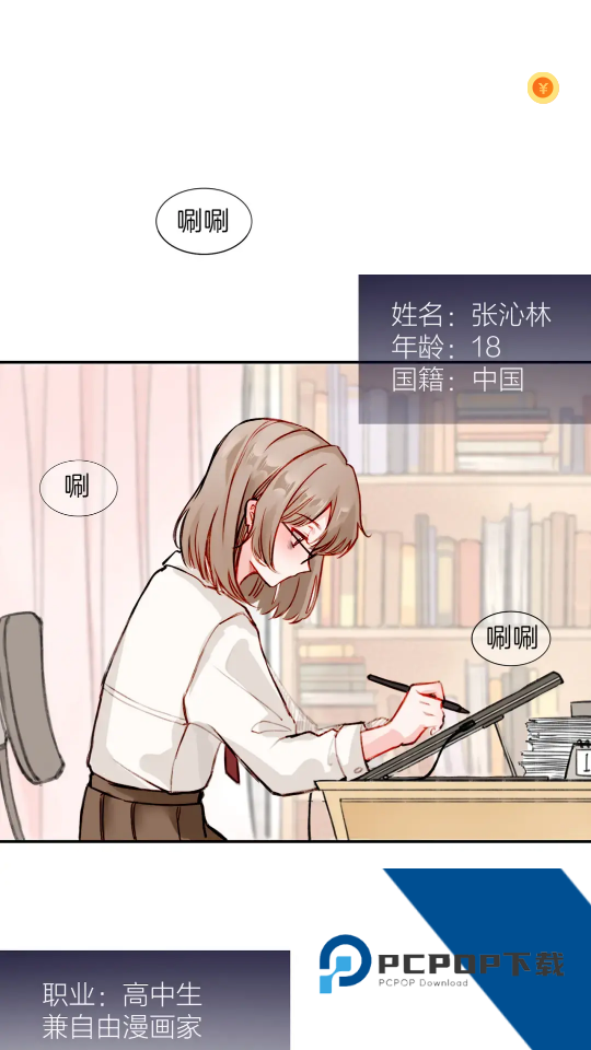 icomic漫画
