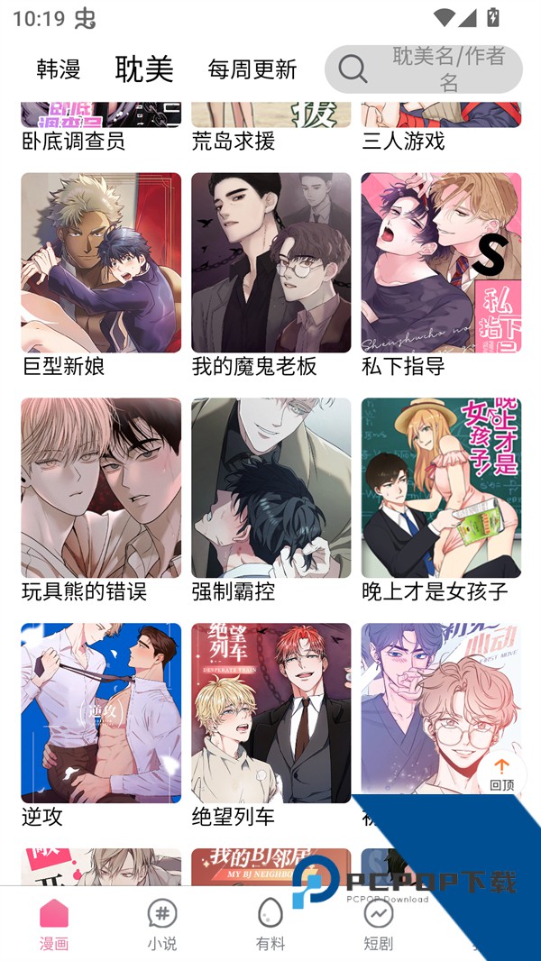 漫漫侠漫画