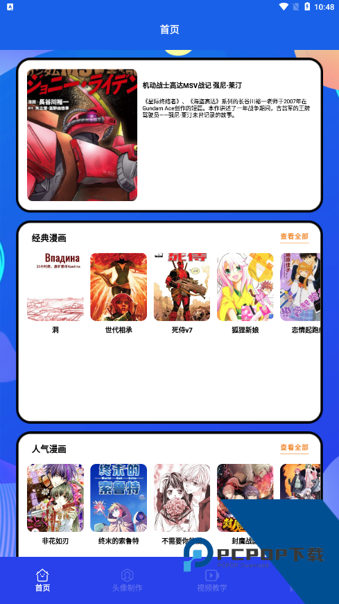 木偶漫画app