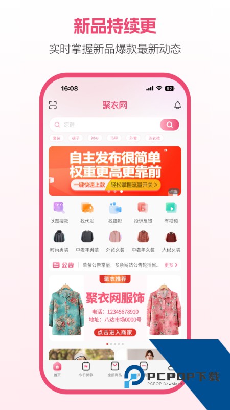 聚衣网手机版下载 v3.0.6