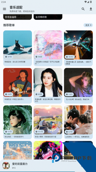 音乐适合无广告版 v2.9