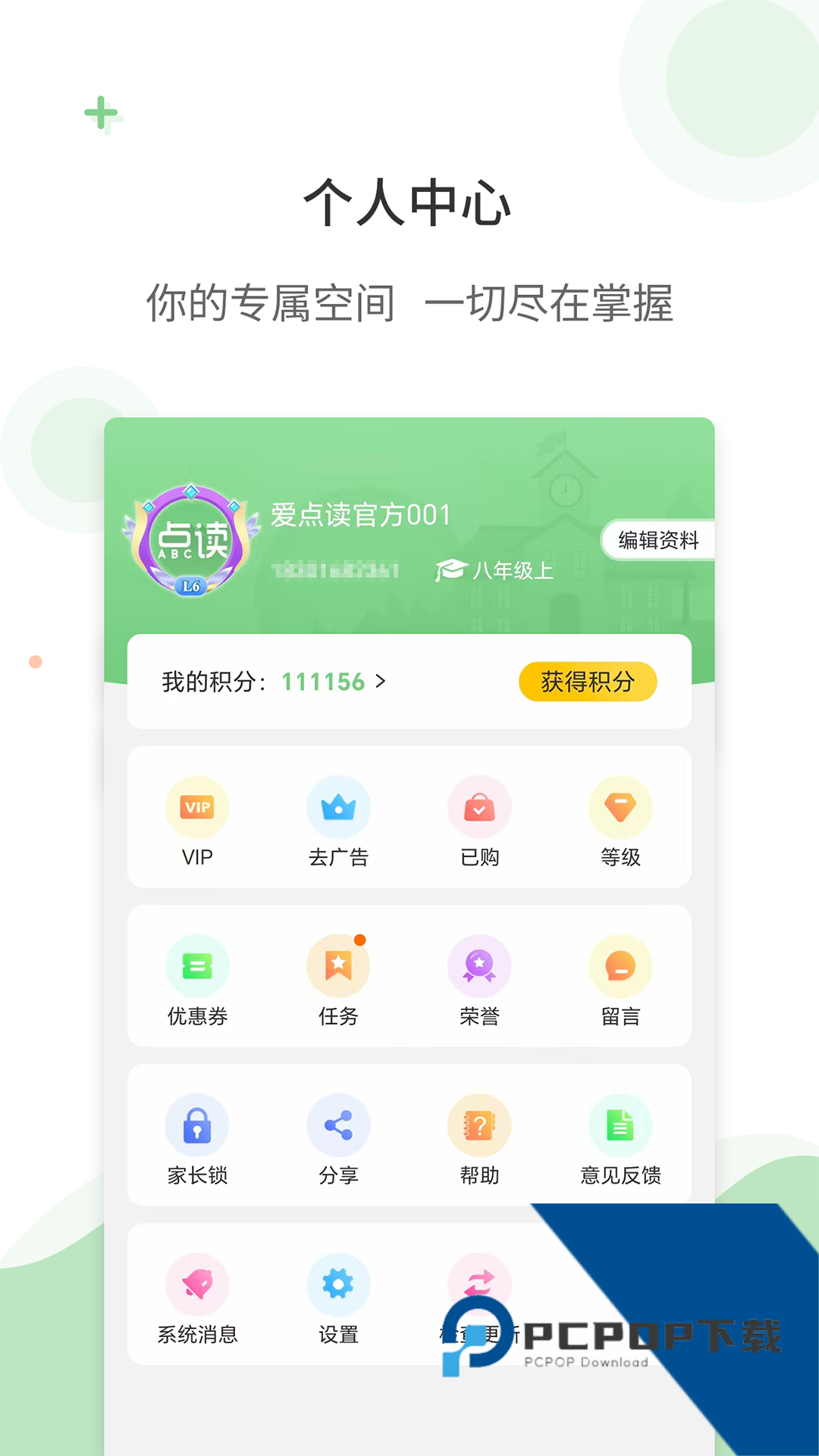 爱点读英语软件人教版下载安卓版v8.1.0