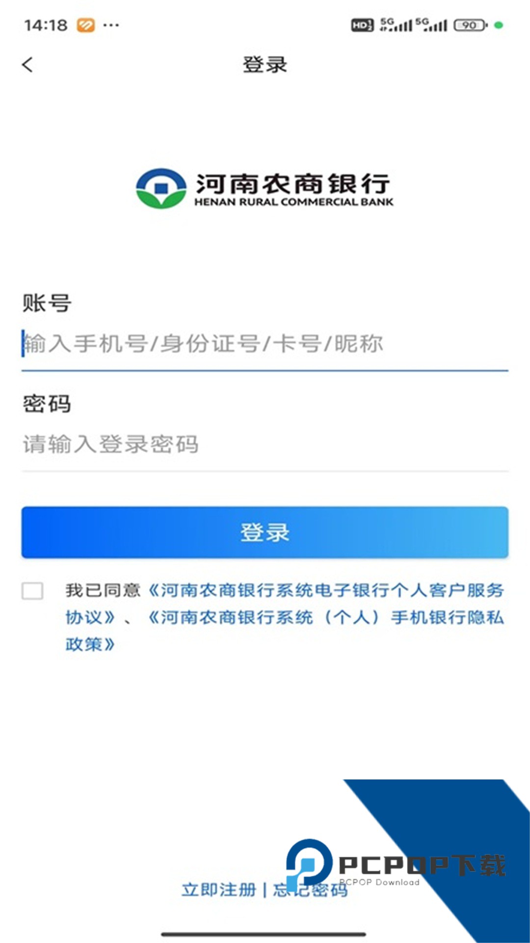 河南农商手机银行 v5.1.5安卓版