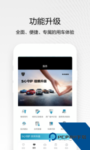 东风标致官方正版平台最新版下载 v5.7.1