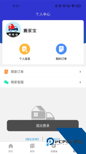 搬家宝手机官方正版免费下载 v1.3.0