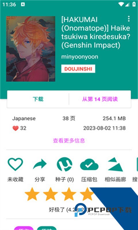 Ehviewer白色版本v1.9.4.0最新版