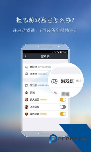 YY安全中心客户端下载安卓手机版v3.9.39