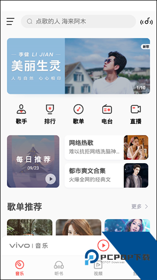 i音乐官方完整版应用app下载 v10.6.44.0