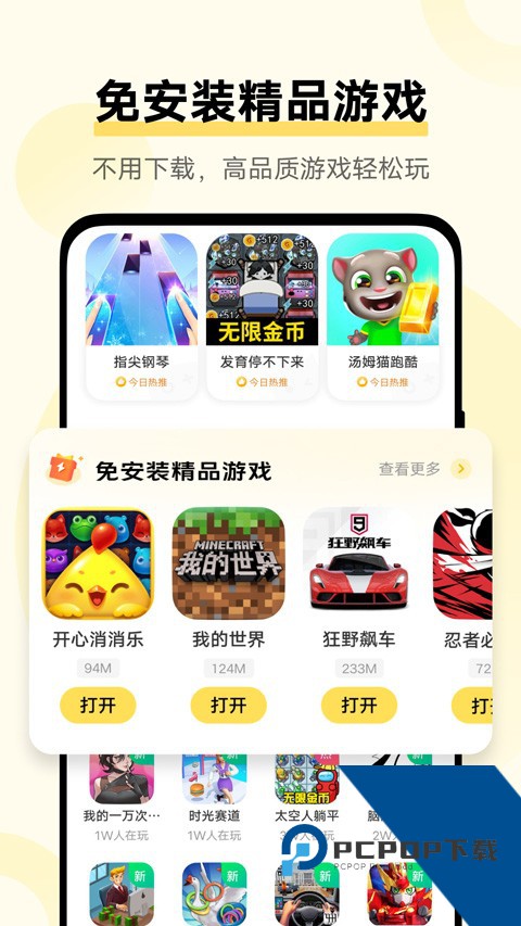 vivo秒玩小游戏安卓版v2.5.9.1