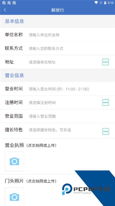 解放行服务版app最新版下载v3.8.1