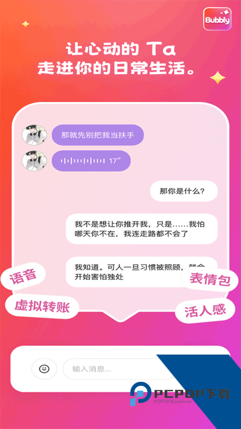 Bubblyv1.6.7 安卓版