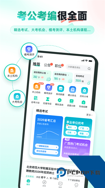 公考雷达app最新版本免费下载 v6.3.6.3安卓版