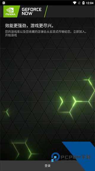 英伟达云游戏app最新版本下载v6.32.37343900