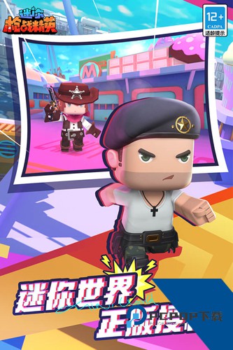 迷你世界战精英老版本安卓移动端v1.0.24