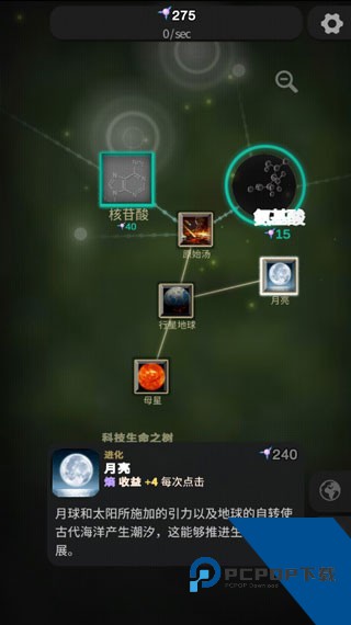 从细胞到奇点进化永无止境下载手游升级版v9.3.2