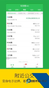 车到哪app最新版下载 v3.6.4.2