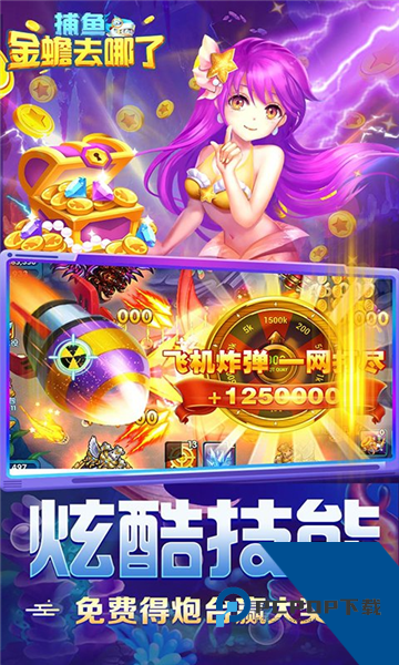 捕鱼金蟾去哪了高爆率版 最新版v5.5.9.1422