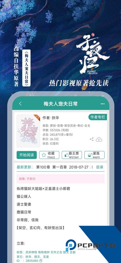 晋江文学城手机版最新版v6.5.6