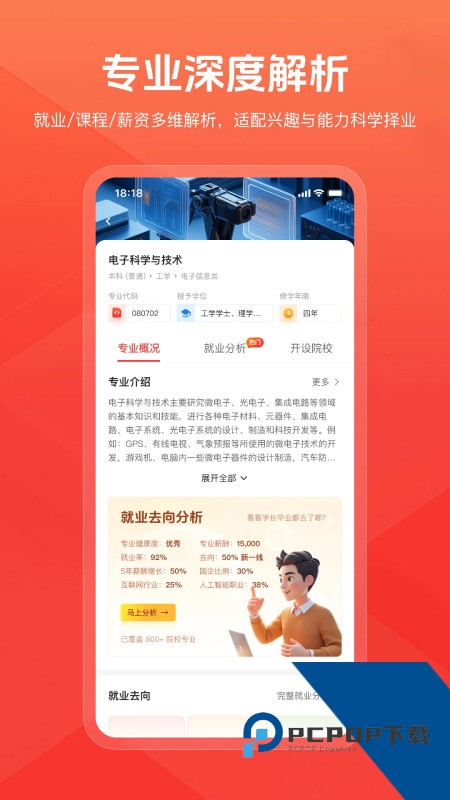 阳光高考网手机客户端下载 v2.2.9安卓版
