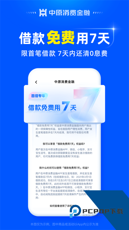 中原消费金融App最新版本下载 v5.1.3安卓版