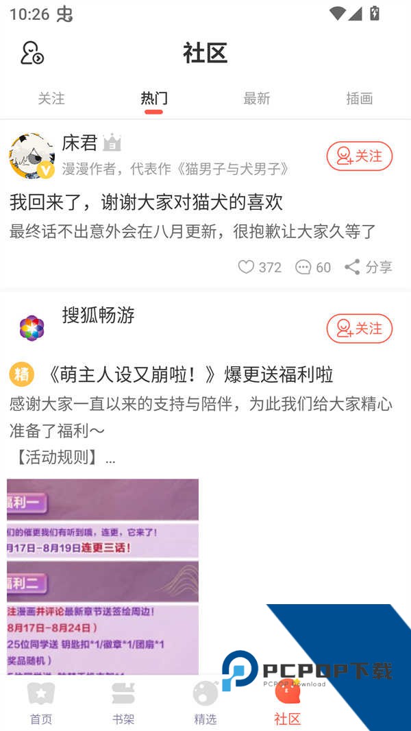 顶通漫画app安卓版