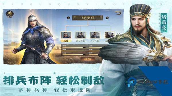 三国群英传：鸿鹄霸业2026 官方版v1.2.6