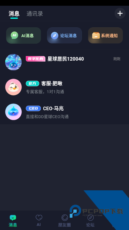 DD星球2026最新版应用app下载 v5.0.36